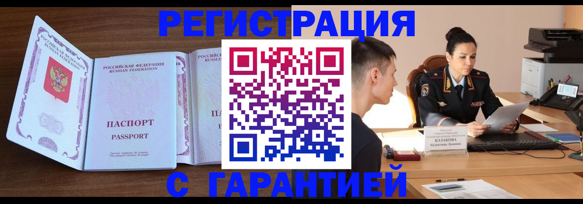 прописка штамп в Вилючинске