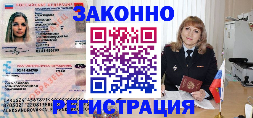 прописка иностранных граждан в Вилючинске