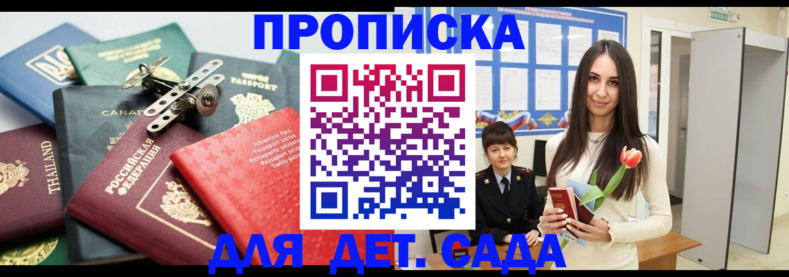 прописка гарантия в Вилючинске